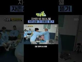 池硕珍 VS 崔丹尼尔_ _ LE（NewJeans_ _ ）_ 撕名牌比赛，以骄傲为底线
#刘在石_ #池石镇 #金钟国_ #哈哈 #宋智孝_ #梁世灿 #池