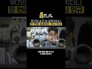 Hoshi 和 Mingyu 在危机时刻相遇，并一举成功。
 #Yu Jae Suk_ #Yoo YeonSeock_ #Hoshi #Mingyu #SEVE