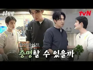 在 Tving 上观看：

 #KongKongPangPang #Lee、GwangSu_ #KimWooBin_ #DoKyungSoo
 Kong Kon