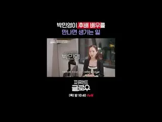 征服纽约的韩妆 [完美光泽]
每周四晚上10:40

在 Tving 上观看：

 #tvN #完美光泽 #kglowup
 #罗美兰 #朴敏英 #朱钟赫 #车