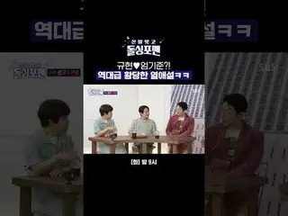 圭贤♥Um KiJoon_？！史上最荒唐的约会传闻 ㅋㅋㅋ
 #金秀路_ #严基俊_ #赵惠莲_ #金允智 #卓在勋 #林元熙 #李尚敏 #金俊浩
#Shoes