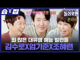 罪恶满盈又搞笑的综艺反派 金秀路_ XUm KiJoon_ XJo Hye Ryeon_
 #金秀路_ #严基俊_ #赵惠莲_ #卓在勋 #林元熙 #李尚敏 #