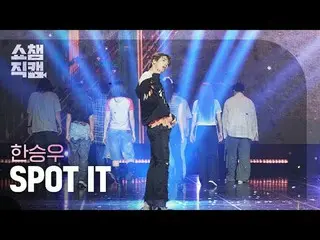 [쇼챔직캠 4K]
 HAN_ SEUNG WOO - STOP IT (ハン・Sunウ(元VICTON_ _ )_ - 스탑 잇)

 #쇼챔피언 #쇼챔직캠