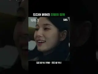 真正的凶手身份终于被揭露。
 #高贤正_ #张东润_ #赵成河 #LEE #金宝拉_ #韩东熙
#SBSFriSatDrama #QueenMantis #Th