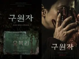 电影《拯救者》将于11月5日上映……金炳哲和宋智孝的神秘神秘