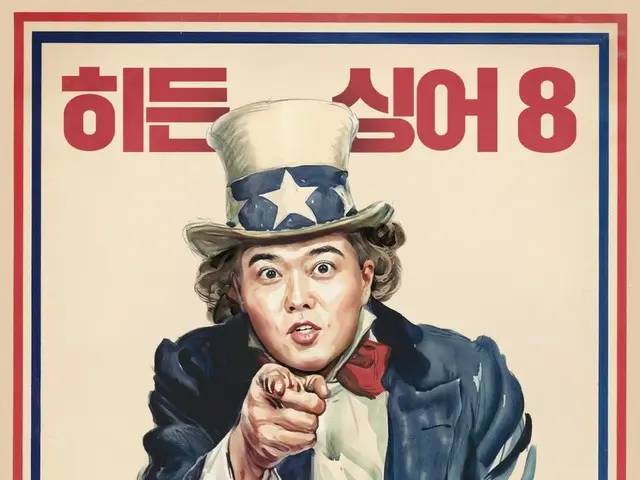 “谁才是真命天子？~隐藏歌手8” 全炫茂发布求爱海报……“我想要你”