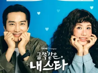 宋承豪、严正花新剧《我的宝贝星星》...爆笑海报公开