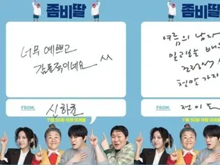 夏日男人赵正硕…申河均、全美度等人力挺电影《我的女儿变成了僵尸》