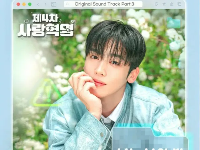 WEi成员金曜汉为Wavve电视剧《第四次恋爱革命》演唱OST《You Are My Light》